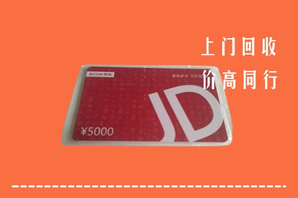 高价求购：襄阳樊城区回收京东卡