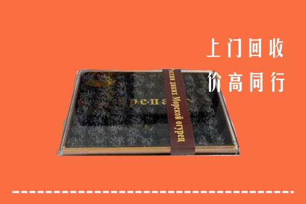 收购行情：襄阳樊城区回收礼盒海参